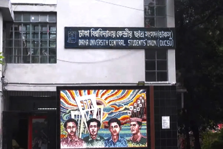 ৯ সেপ্টেম্বর ডাকসু নির্বাচন হতে বাধা নেই : আপিল বিভাগ