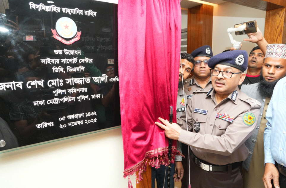 ডিবির সাইবার সাপোর্ট সেন্টার উদ্বোধন